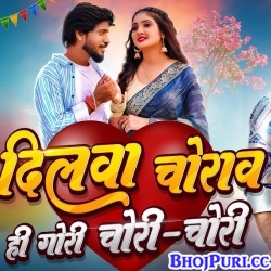 Dilwa Chorwa Hi Gori Chori Chori