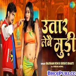 Uttar Lebai Mudee (Raushan Rohi) Uttar Lebai Mudee (Raushan Rohi)