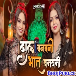 Daal Banawani Bhaat Banawani (Queen Shalini, Kumari Sonal) Daal Banawani Bhaat Banawani (Queen Shalini, Kumari Sonal)