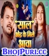 Saal Odh Ke Mile Aawa