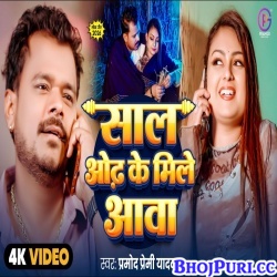 Saal Odh Ke Mile Aawa