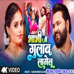 Bhabhi Ji Gulab Lagelu (Samar Singh)