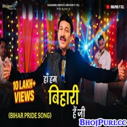 Haan Hum Bihari Hain Ji