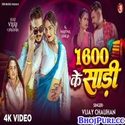1600 Ke Saree (Vijay Chauhan,Shilpi Raj) 1600 Ke Saree (Vijay Chauhan,Shilpi Raj)