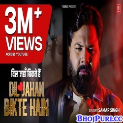 Dil Jahan Bikte Hain (Samar Singh) Dil Jahan Bikte Hain (Samar Singh)
