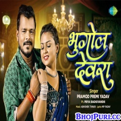 Bhugol Devra (Pramod Premi Yadav) Bhugol Devra (Pramod Premi Yadav)