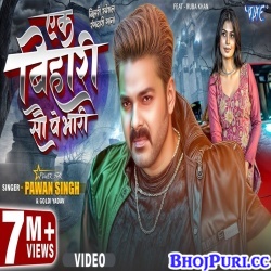 100 Go Pe Bhari Ba Ae Go Bihariya