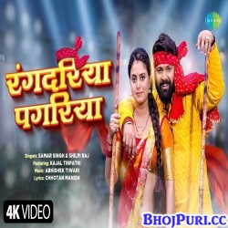 Rangdariya Pagariya (Samar Singh, Shilpi Raj) Mp3 Song