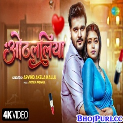 Othlaliya (Arvind Akela Kallu)