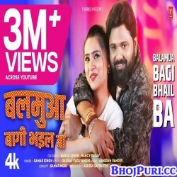Balamua Bagi Bhail Ba (Samar Singh)