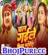 Chal Gaile Piya Pardesh