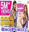Choliya Ke Rassi