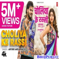 Choliya Ke Rassi (Arvind Akela Kallu)