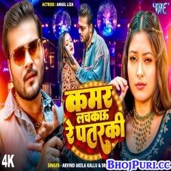 Kamar Lachkau Re Patarki