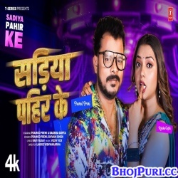 Sadiya Pahir Ke (Pramod Premi Yadav,Shivani Singh) Mp3 Song