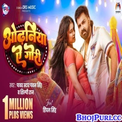 Odhaniya Ae Gori (Pawan Singh) Mp3 Song