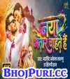 Naya Bhatar Chahte Hai.mp3 Arvind Akela Kallu,Shilpi Raj New Bhojpuri Mp3 Dj Remix Gana Video Download