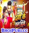 Daba Ke Chal Diye
