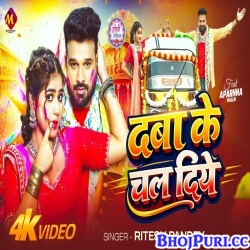Daba Ke Chal Diye (Ritesh Pandey) Mp3 Song Daba Ke Chal Diye (Ritesh Pandey) Mp3 Song