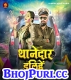Thanedar Dalihe.mp3 Rakesh Mishra New Bhojpuri Mp3 Dj Remix Gana Video Download