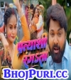 Pratyashi Rangata.mp3 Samar Singh New Bhojpuri Mp3 Dj Remix Gana Video Download