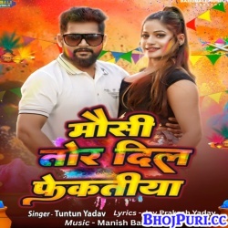 Mausi Tor Dil Fekatiya