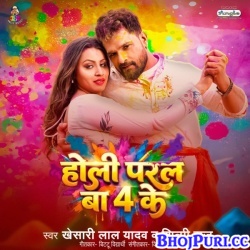 Holi Paral Ba 4 Ke