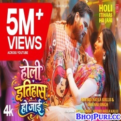 Holi Itihaas Ho Jaai