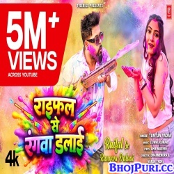 Raifal Se Rangwa Dalai