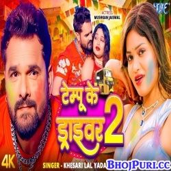Tempu Ke Driver 2