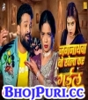 Choli Bheej Jata.mp3 Ritesh Pandey,Shivani Singh New Bhojpuri Mp3 Dj Remix Gana Video Download