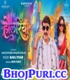 Holariya.mp3 Manoj Tiwari New Bhojpuri Mp3 Dj Remix Gana Video Download