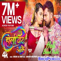 Holi Baad Aake