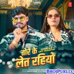 Tore Ke Let Rahiyo