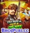 Rayfal Ke Nali Me Ganja.mp3 Raushan Rohi,Srishti Bharti New Bhojpuri Mp3 Dj Remix Gana Video Download