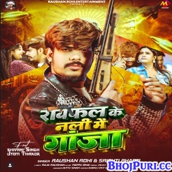 Rayfal Ke Nali Me Ganja