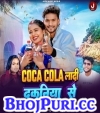 Coca Cola Ladi Dukaniya Se.mp3 Ankit Jack,Shilpi Raj New Bhojpuri Mp3 Dj Remix Gana Video Download