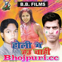 Holi Me Hau Chhahi (2015) Upendra Khushwaha,Vinod Bhojpuriya
