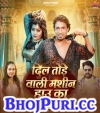 Dil Tode Wali Machine Hau Ka