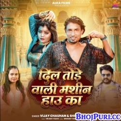 Dil Tode Wali Machine Hau Ka (Vijay Chauhan,Shilpi Raj) Dil Tode Wali Machine Hau Ka (Vijay Chauhan,Shilpi Raj)