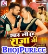 Jhar Li Ae Raja Ji.mp3 Khesari Lal Yadav New Bhojpuri Mp3 Dj Remix Gana Video Download