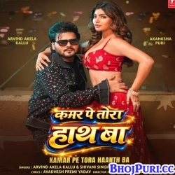 Kamar Pe Tora Hath Ba