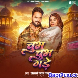 Jobna Chubh Chubh Gade Choliya Me