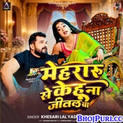 Mehraru Se Kehu Na Jital Ba