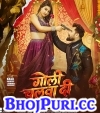 Goli Chalwa Di