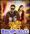 Ek Pis Maal.mp3 Pawan Singh,Shivani Singh New Bhojpuri Mp3 Dj Remix Gana Video Download