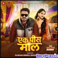 Ek Pis Maal Mp3 Song Download Pawan Singh,Shivani Singh