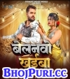 Belanvo Khaiba.mp3 Khesari Lal Yadav,Shilpi Raj New Bhojpuri Mp3 Dj Remix Gana Video Download