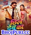Chil Debu Ka.mp3 Pawan Singh,Khushi Kakkar New Bhojpuri Mp3 Dj Remix Gana Video Download
