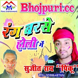 Rang Barse Holi Me (2015) Sujit Rai Pinku